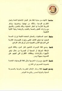 إعلان الجدول الزمني لانتخابات مجلس الشيوخ الثلاثاء المقبل