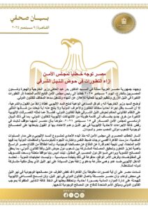 بيان الخارجية بشأن سد النهضة