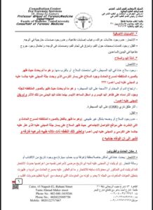 مقتل احمد الدجوي