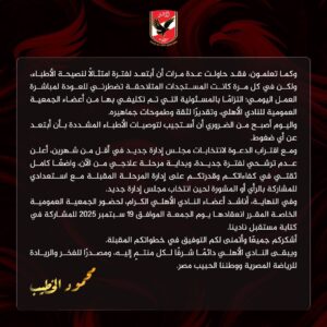 رسميا.. الخطيب يعلن عدم ترشحه في انتخابات الأهلي المقبلة
