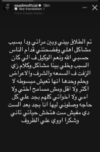 مسلم ينفصل عن زوجتة